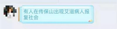 ​热心网友，“艾滋病人报复社会？”真相只有一个！
