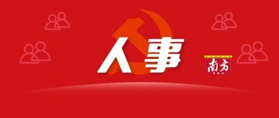 ​潮州市政府领导工作分工
