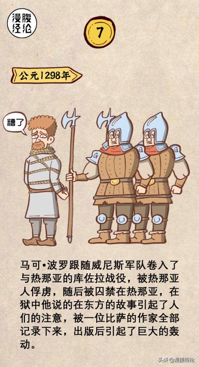 马可波罗简介（一组图可看懂马可波罗传奇）