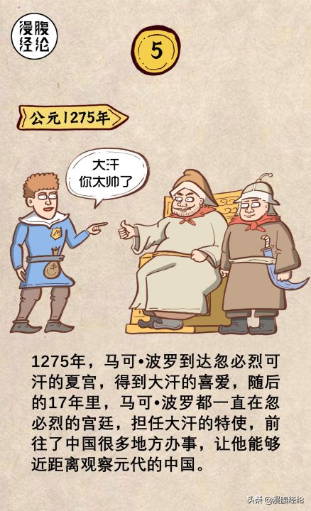 马可波罗简介（一组图可看懂马可波罗传奇）