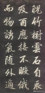 ​书法中所说的“媚俗”是什么意思？