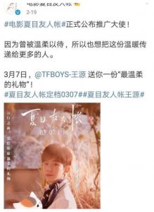 ​《夏目友人帐》首部大荧幕作品，王源担任推广大使，你会去看吗