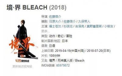 ​福利 | 听说打开广播就能免费看死神真人版电影《境·界》？