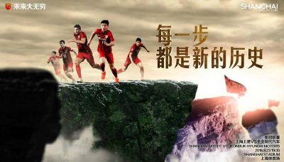 ​亚冠杯：上海上港 VS 全北现代