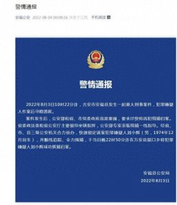 ​追踪丨江西幼儿园行凶致3死6伤嫌犯被抓 嫌犯同学称其脾气暴躁 村民称其有前科