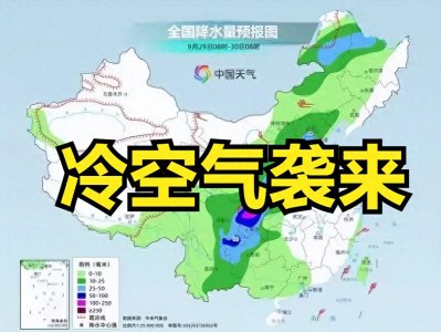 ​局部有大雨，大风！国庆假期天气状况早知道