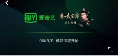 ​昨晚，爱奇艺、小米电视、韩剧TV都崩了