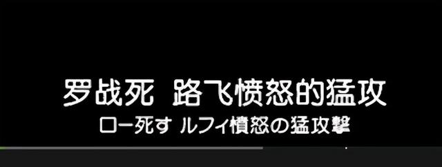 海贼王罗和路飞结盟打哪个四皇（罗会因路飞而死）(10)