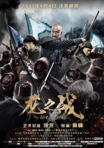 ​影评下午茶之《龙之战》