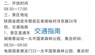 ​探索自然之美，莅临陕西太平国家森林公园