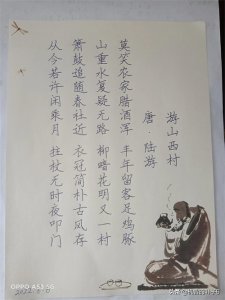 ​游山西村 唐 陆游