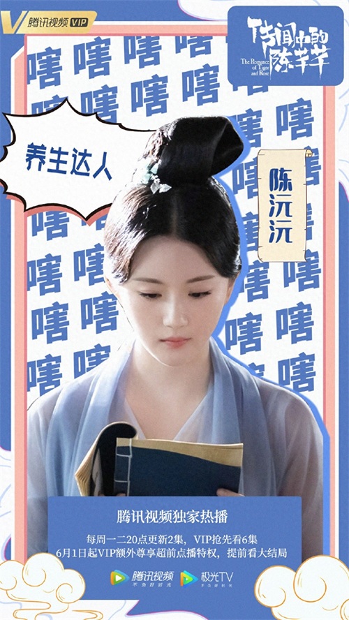 《传闻中的陈芊芊》甜宠暖意，心动不断；新奇反转，浪漫上线