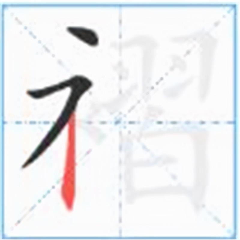 褶怎么读_字源演变详细释义古籍释义