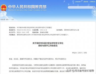 ​职业本科是什么？和普通本科有什么区别？如果新增职本你会选择吗