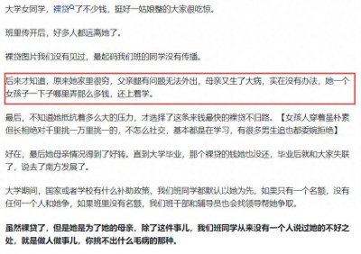 ​那些裸贷的女孩现在都怎么样了？看完网友的回复心情久久不能平静