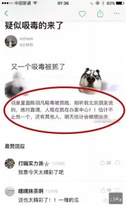 ​陈羽凡吸毒果然实锤了！网友：那啥增加“船上功夫”是真的咯？