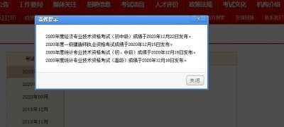 ​经济师成绩出啦！你知道考了多少分吗？快来查