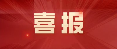 ​喜报！太原市中心医院皮肤科获批山西省皮肤病临床医学研究中心