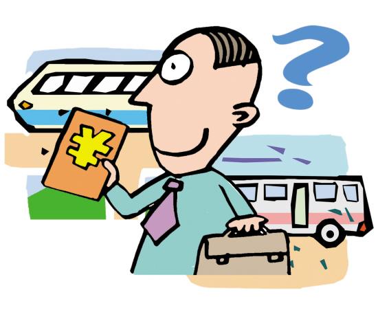 四、交通费用