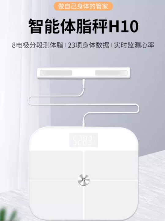 称重电子秤品牌排行榜（推荐10款最精确的体脂秤）