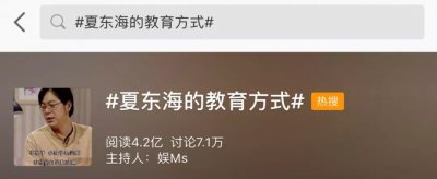 ​夏东海，一个不过时的好爸爸