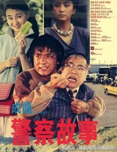 ​盘点《警察故事》系列：龙叔的经典电影