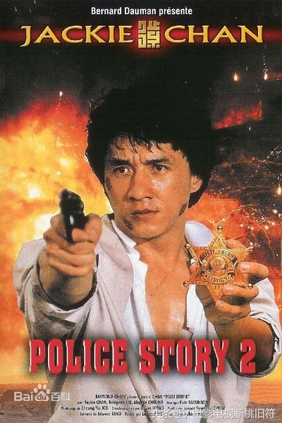 盘点《警察故事》系列：龙叔的经典电影
