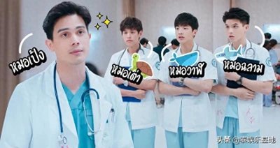 ​看泰剧了解泰国医疗，本周《玻璃面具》东方卫视大结局