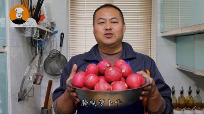 ​农村秘制萝卜干做法，香辣爽脆，好吃下饭，吃一年都不怕坏