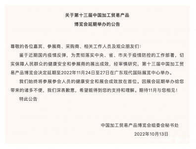 ​最新公告！加博会延期至11月开幕，举办地在东莞厚街