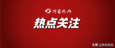 ​临沂到底是几线城市？最新答案来了