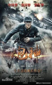 ​一部近代战争传奇抗战大剧《炮神》剧情介绍