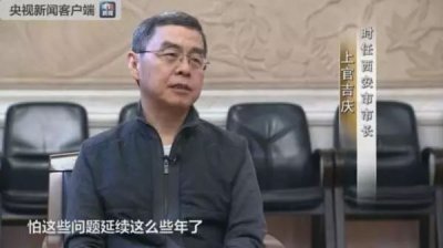 ​上官吉庆被给予留党察看两年处分 降为副厅级非领导职务