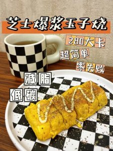 ​爆浆玉子烧的家常做法（如何做爆浆玉子烧）