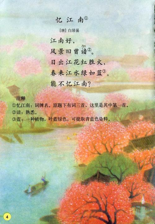 忆江南三首诗原文(忆江南文章)