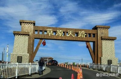 ​张北草原天路大满贯线路