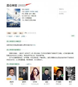 ​鬼吹灯下一部昆仑神宫预计2022年播出