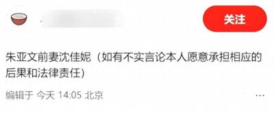 ​曝朱亚文沈佳妮离婚，去年两人庆祝结婚十周年，朱亚文方回应没离