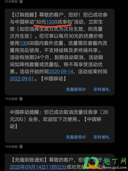 移动30元100g流量是真的吗20253