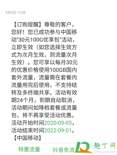 移动30元100g流量是真的吗20252