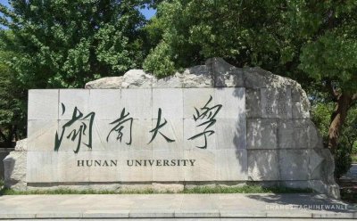 ​2025湖南一本大学排名一览表 最新高校排行榜