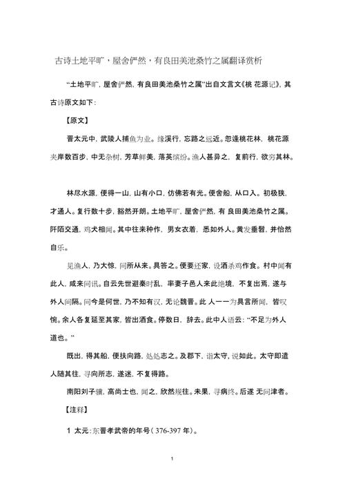 有良田美池桑竹之属翻译（有良田美池桑竹之属翻译内容）