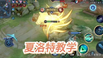 ​夏洛特连招技巧口诀（王者夏洛特连招出装顺序教学）